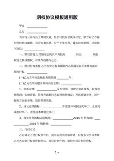 期权协议模板通用版