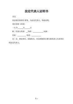 法定代表人证明书