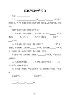 家庭户口分户协议