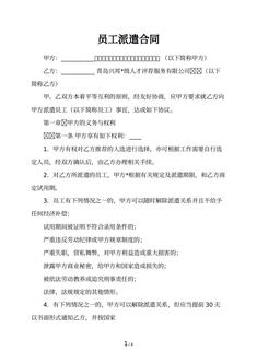 员工派遣合同