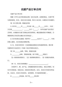 农副产品订单合同