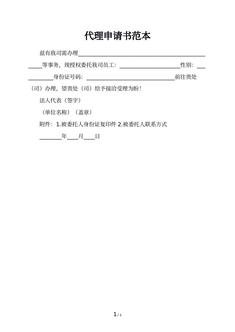 代理申请书范本
