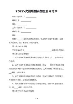 2022-火锅店招商加盟合同范本