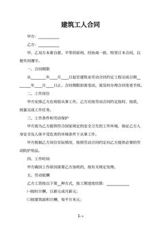 建筑工人合同