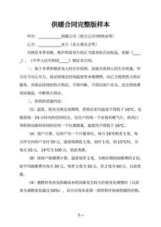 供暖合同完整版样本