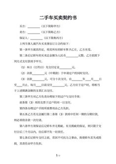二手车买卖契约书
