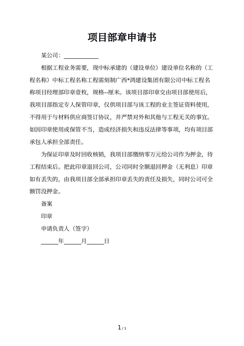 项目部章申请书