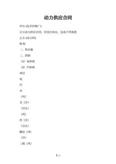 动力供应合同