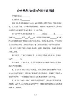 公房承租权转让合同书通用版