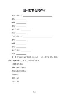 建材订货合同样本