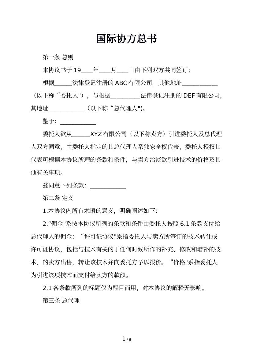 国际协方总书