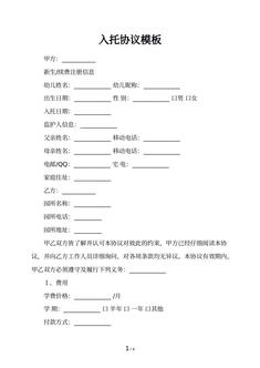 入托协议模板