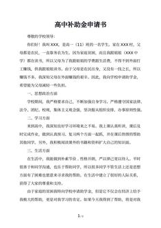 高中补助金申请书