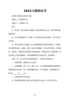 2022欠款协议书