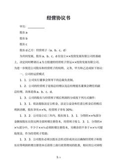 经营协议书