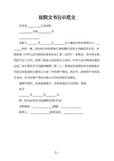 法院文书公示范文