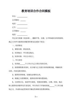 教育培训合作合同模板