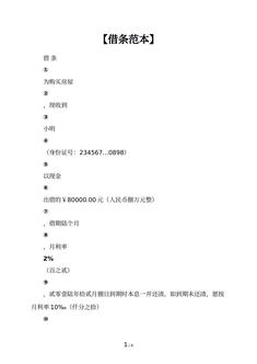 【借条范本】-该日期应为所借款项实际支付的日期，并应大写，理由同前。-，理由同前。另外，借条书写中有涂改时，至少应-，但若要求借款人重新书写无涂改的借条则更为妥当。借条书写完成后，为防篡改，借款人可用
