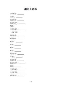 搬运合同书