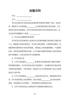 加盟合同
