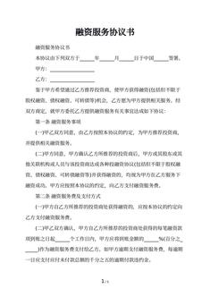 融资服务协议书