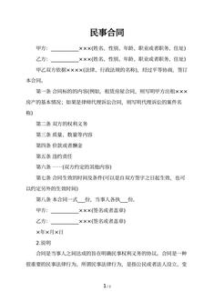 民事合同