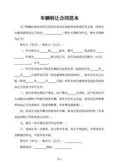 车辆转让合同范本