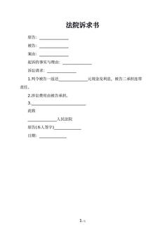 法院诉求书