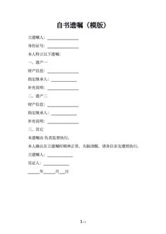 自书遗嘱（模版）