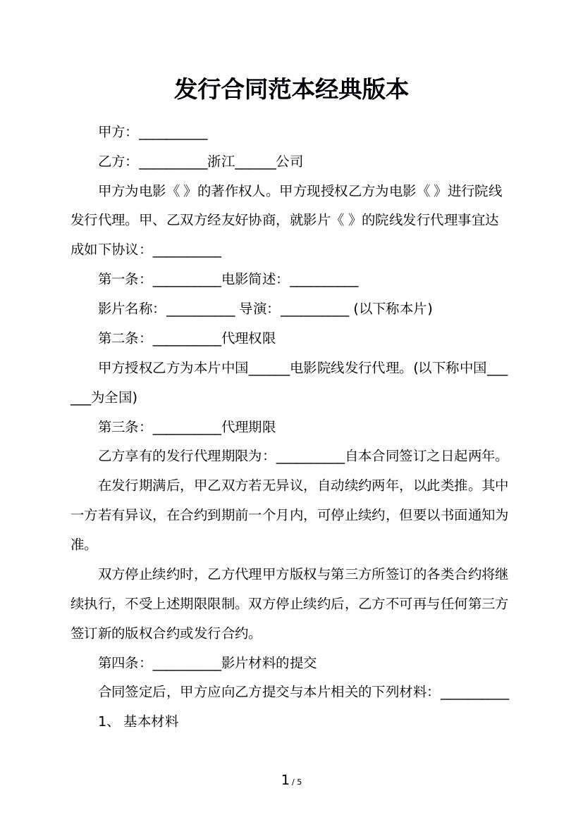 发行合同范本经典版本