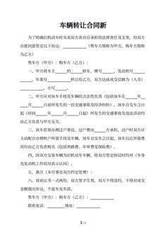 车辆转让合同新