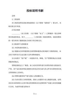 投标说明书新