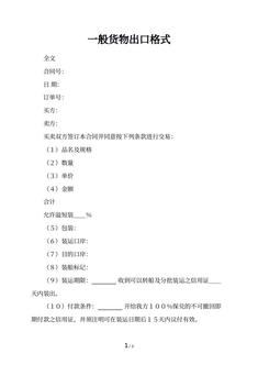 一般货物出口格式