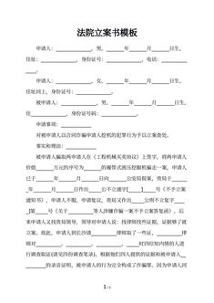 法院立案书模板
