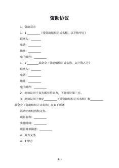 资助协议