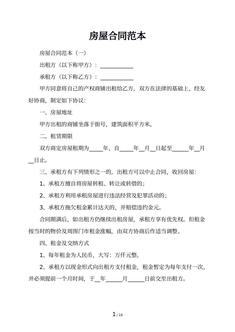 房屋合同范本