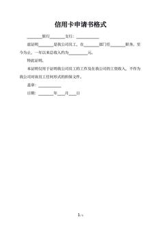 信用卡申请书格式
