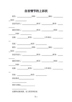 自首情节的上诉状