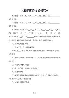上海市离婚协议书范本