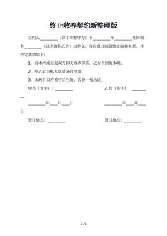 终止收养契约新整理版