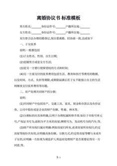 离婚协议书 标准模板