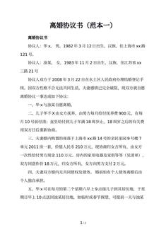 离婚协议书（范本一）