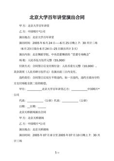 北京大学百年讲堂演出合同