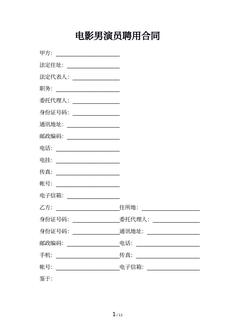 电影男演员聘用合同