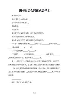 图书出版合同正式版样本
