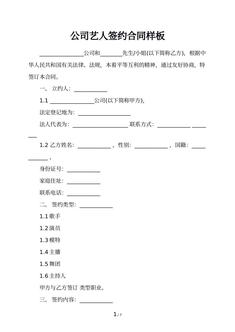 公司艺人签约合同样板