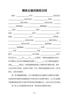 裸体女演员规范合同
