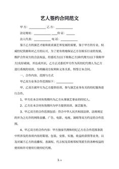 艺人签约合同范文