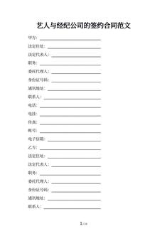 艺人与经纪公司的签约合同范文