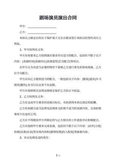 剧场演员演出合同